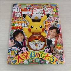 小学一年生 2024年4月号　本のみ