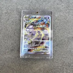 ポケモンカード ミュウツーVSTAR SAR