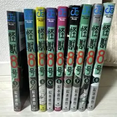 怪獣8号漫画1〜9巻