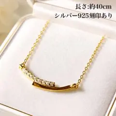 S925刻印 K18コート CZダイヤ 上品カーブネックレス シンプル きれいめ 