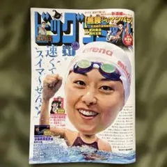 ビッグコミック 2026年9月10日号