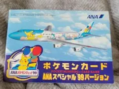 当時物】ANAポケモンカード1999そらをとぶピカチュウ フリーザー旧裏超