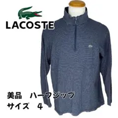新品未使用 LACOSTE ラコステ ナイロン 紺ベスト スポーツ ゴルフウェア ウルトラドライハーフジップゴルフベスト | LACOSTE/ラコステ