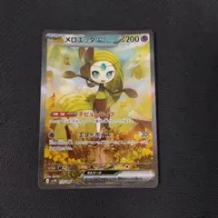ポケモンカード　メロエッタex SAR