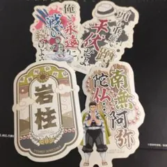 鬼滅の刃　モバイルステッカーコレクション　 行冥・無惨・猗窩座