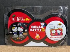 Happyくじ キティ50周年 F賞 缶バッジSET