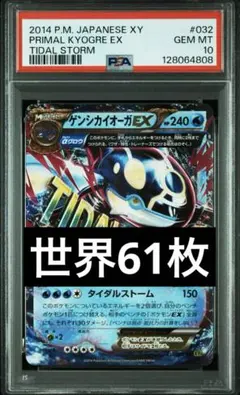 2025年最新】ポケモンカード ゲンシカイオーガEXの人気アイテム