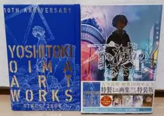 初版帯付き 不滅のあなたへ 13巻 特装版