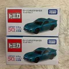 ローソンオリジナルトミカ マツダ RX-7 - メルカリ