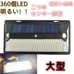 360Led ソーラーライト　センサーライト　ランプ　防水 LED投光器 高輝度
