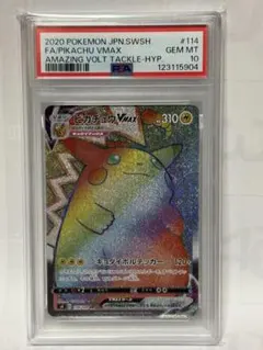 2025年最新】ピカチュウvmax hr psa10の人気アイテム - メルカリ