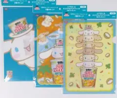 匿名配送　日清　カップヌードル　シナモロール　クリアファイル　全3種