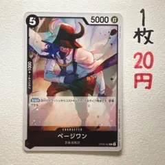 在庫1枚：【ページワン】OP08-092 R 1枚20円
