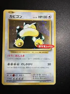 全面ホロ　カビゴン P ポケモンパン　旧裏　希少