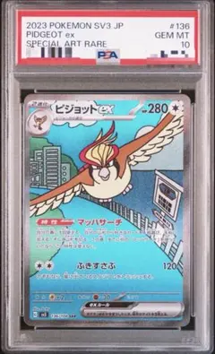 ピジョットex sar PSA10 【極美品】即日発送‼️ 2026年最新】ピジョットex SAR psa10の人気アイテム - メルカリ