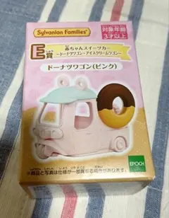 シルバニアファミリー キラキラくじ スイーツカー ドーナツワゴン(ピンク)
