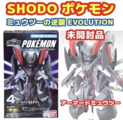 新品未開封 SHODO ポケモン ミュウツーの逆襲 アーマードミュウツー