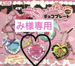 ♡み様専用ページ♡