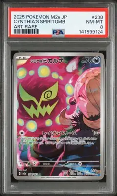 2026年最新】psa8 ポケモンカードの人気アイテム - メルカリ