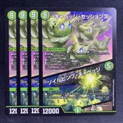 キャベッジセッションズ　ソイルピンプキャベッジ 4枚　22EX1