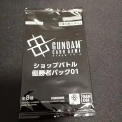 ガンダムカードゲーム ショップバトル 優勝者パック②