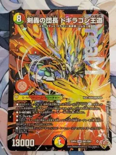 デュエマ　剣轟の団長 ドギラゴン王道