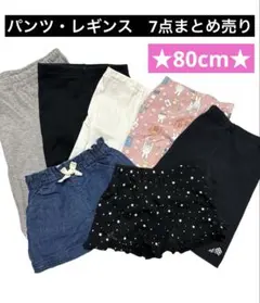 【80cm】ベビーパンツ 7点まとめ売り