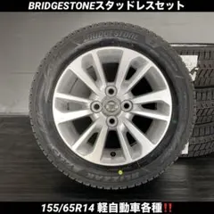 ヨコハマスタッドレス165／65R14 79Qスチールホイールセット未使用品