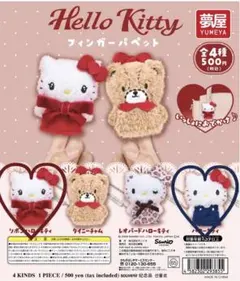 キティ フィンガーパペット ☆2点セット 本日限定