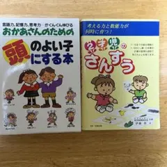 幼児向け知育本2冊セット｜思考力・言語力・数の力を育てる｜家庭学習・知育