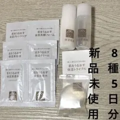 【新品未使用】松山油脂 肌をうるおす保湿トライアル　アメニティトラベルセットのサムネイル