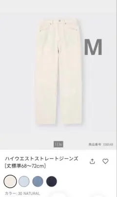 GU ストレートジーンズ ホワイト Mサイズ