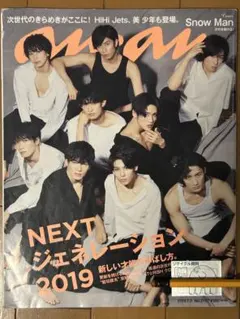 anan NO.2157 2019年　表紙SnowMan
