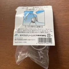 緑の魔女。液体洗剤用ノズル^_^