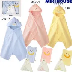 ミキハウス バスポンチョ