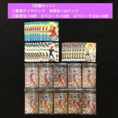4⭐️最強サイヤパック＋孫悟空他全3種×各10】ドラゴンボールスーパーダイバーズ