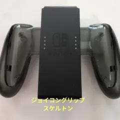 Nintendo Switch ジョイコングリップ スケルトン