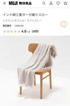 無印良品ガーゼブランケット　三重ガーゼ織スロー グリーン