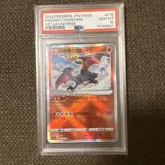 【PSA10】かがやくリザードン K VSTARユニバース 015/172