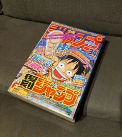 復刻版 週刊少年ジャンプ 34号 ONE PIECE連載開始号 シュリンク付き