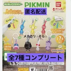 めじるしアクセサリー1 ⭐︎ピクミン⭐︎ ガチャ　キーホルダー全7種　コンプリート