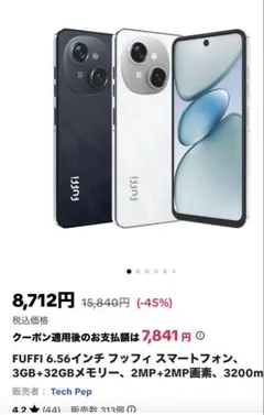 FUFI スマートフォン