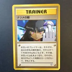 ナツメの眼 ● ジム拡張第2弾 闇からの挑戦