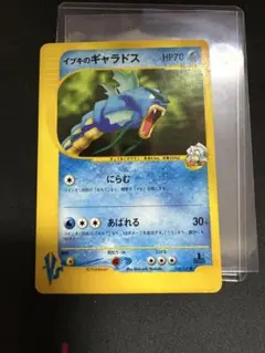 イブキのギャラドス ● ポケモンカード★VS 048/141のサムネイル