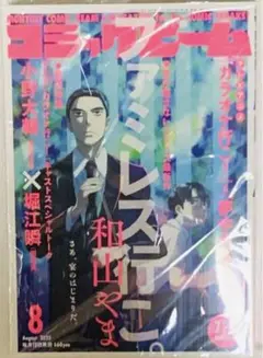 コミックビーム　 2025年8月号　 表紙:カラオケ行こ！