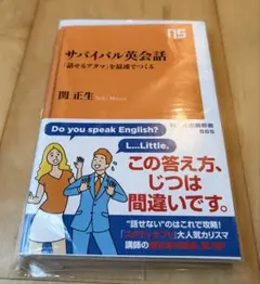 サバイバル英会話 「話せるアタマ」を最速でつくる
