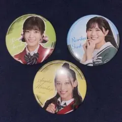 堀内まり菜　青山瑠里　三田美吹　缶バッジ　スクールアイドルミュージカル