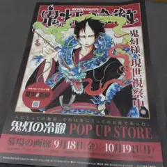 鬼灯の冷徹 POP UP STORE 告知フライヤー