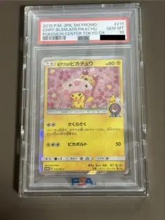 2026年最新】桜アフロのピカチュウPSA10の人気アイテム - メルカリ