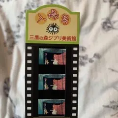 崖の上のポニョ ポニョ 三鷹の森 ジブリ美術館 名シーン フィルム入場